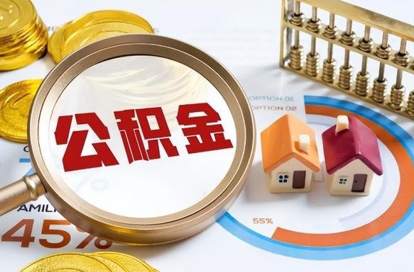 瓦房店住房公积金封存状态怎么取出来（公积金封存状态怎么提）